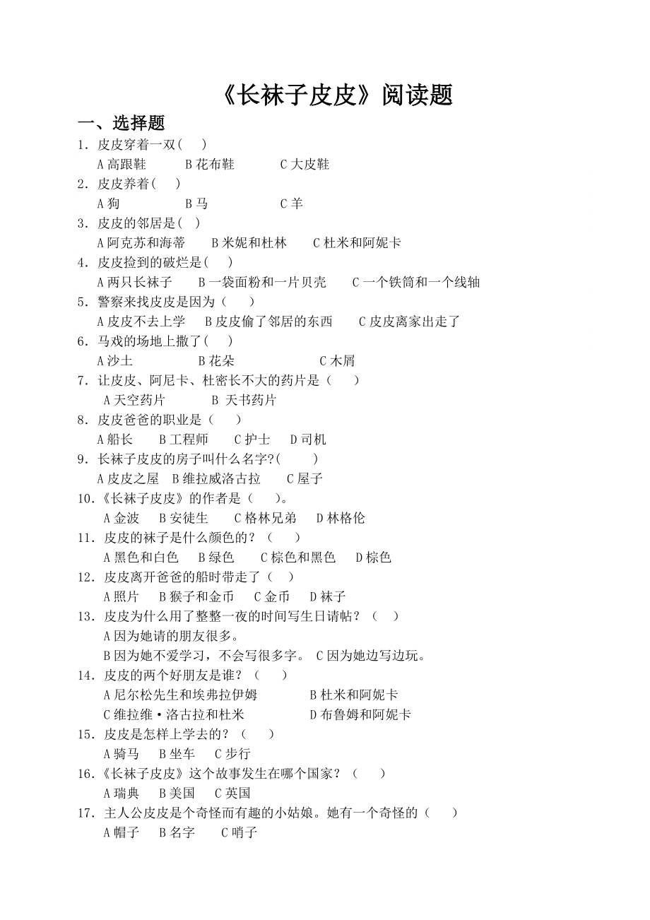 《长袜子皮皮》阅读题及答案_第1页