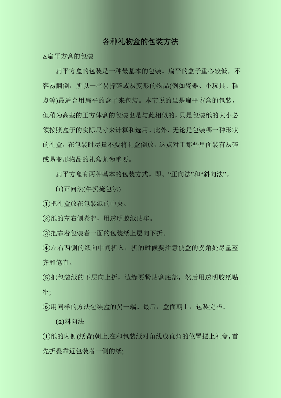各种礼物盒的包装方法_第1页
