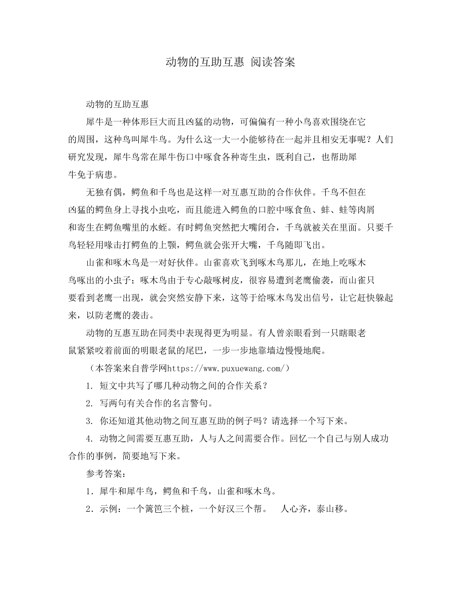 动物的互助互惠 阅读答案_第1页