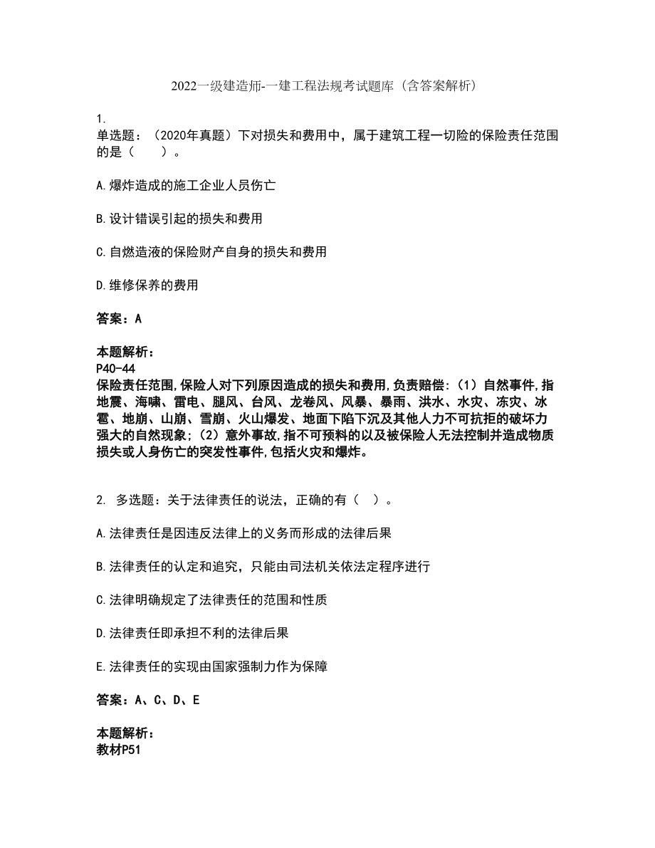 2022一级建造师-一建工程法规考试题库套卷44（含答案解析）_第1页