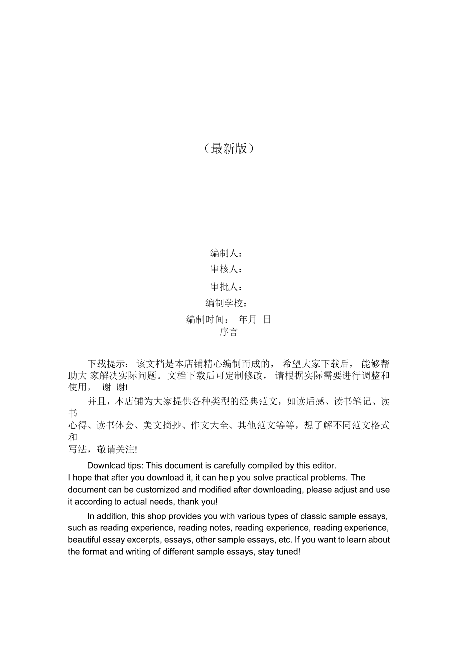 《水浒传》第三十回读后感600字_第1页