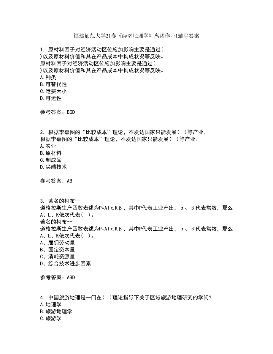 福建师范大学21春《经济地理学》离线作业1辅导答案85_第1页