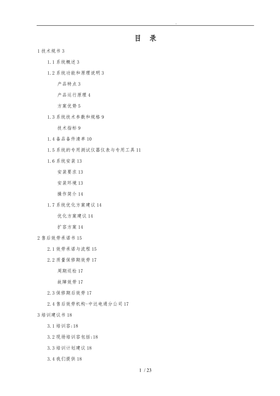 DPH系列UPS技术方案-台达_第1页