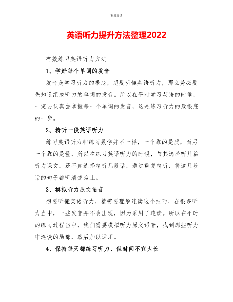 英语听力提升方法整理2022_第1页