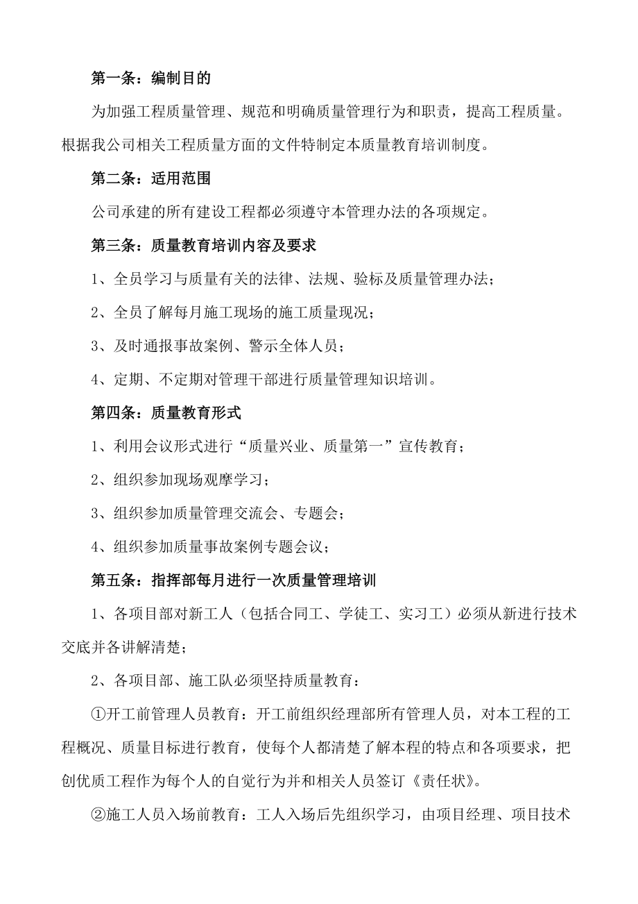 工程质量教育培训管理制度_第1页
