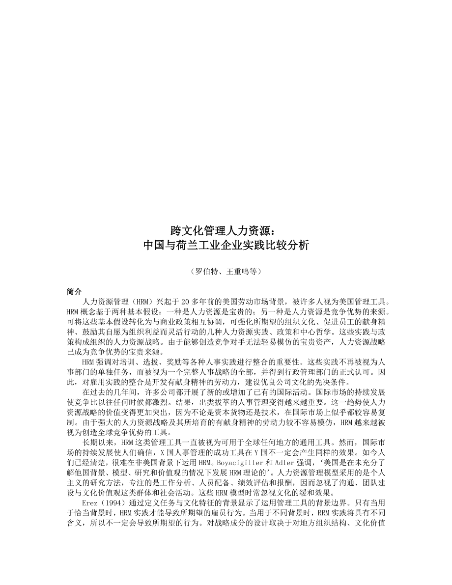 我国与荷兰工业企业跨文化管理人力资源比较_第1页