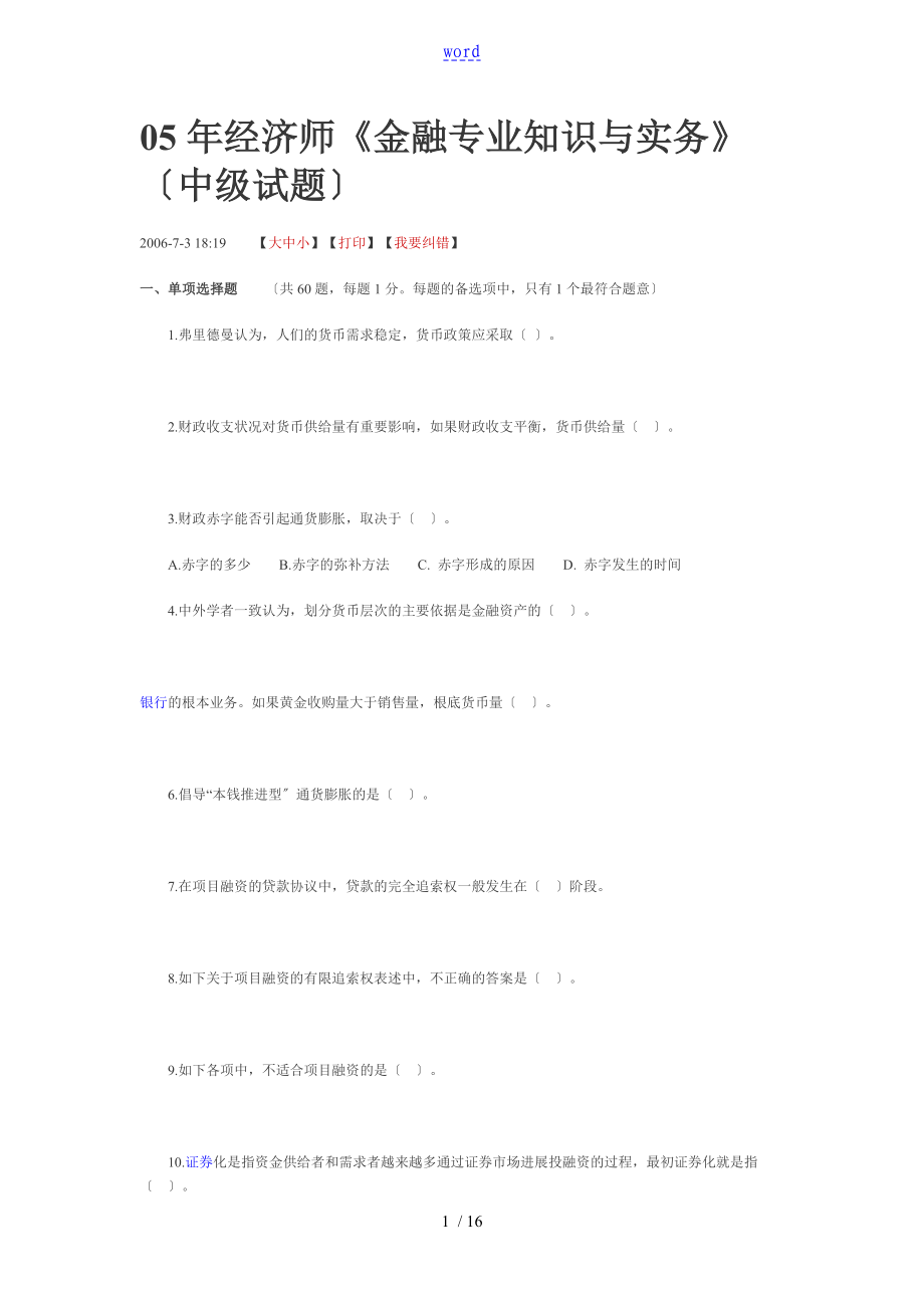 中级经济师金融真题问题详解_第1页