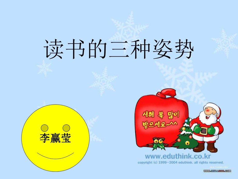 读书的三种姿势1_第1页