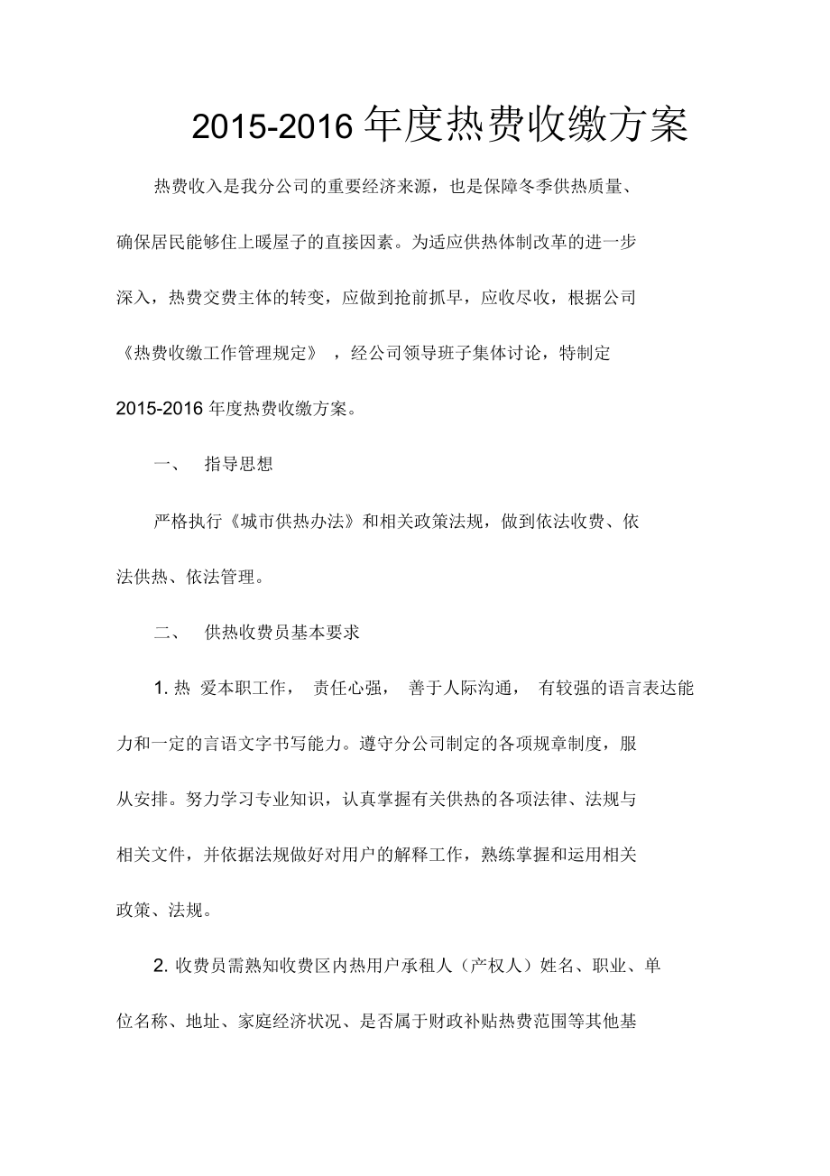 供热收费方案_第1页