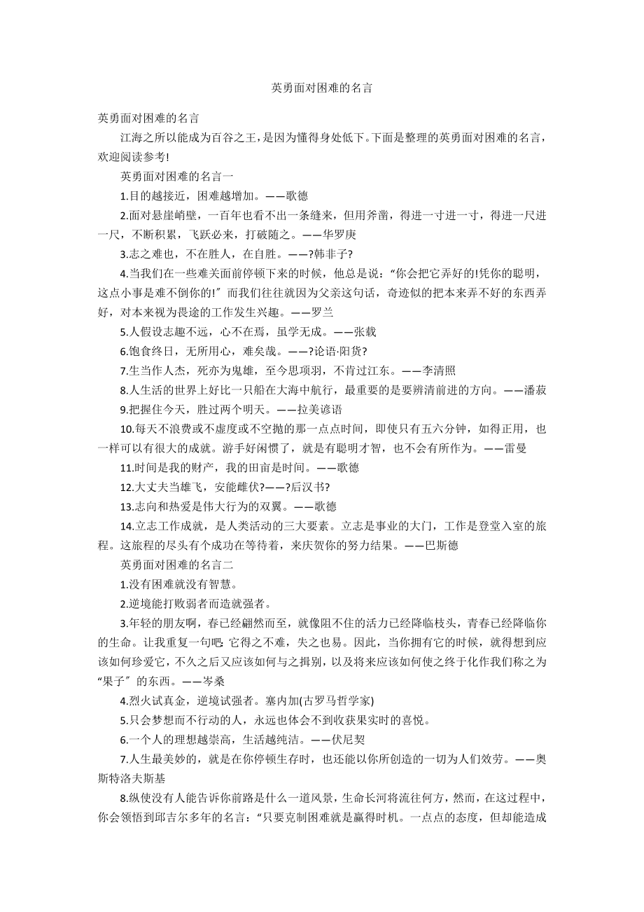 勇敢面对困难的名言_第1页