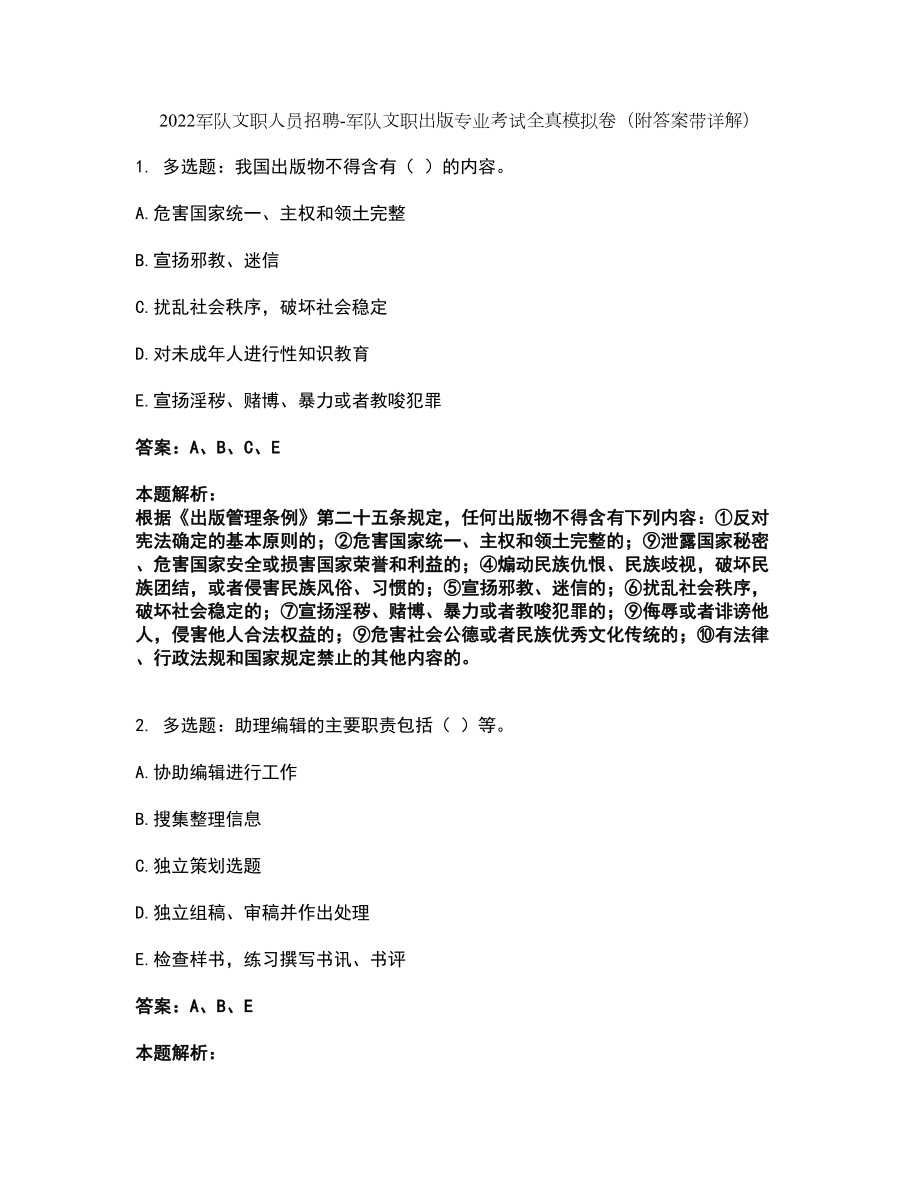 2022军队文职人员招聘-军队文职出版专业考试全真模拟卷18（附答案带详解）_第1页