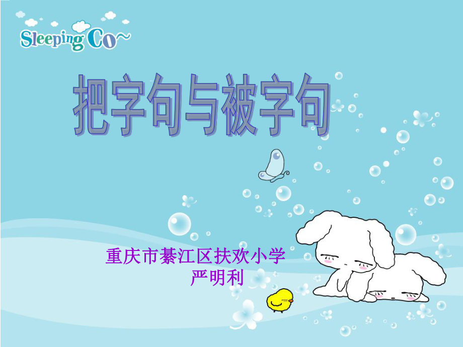 把字句与被字句_第1页