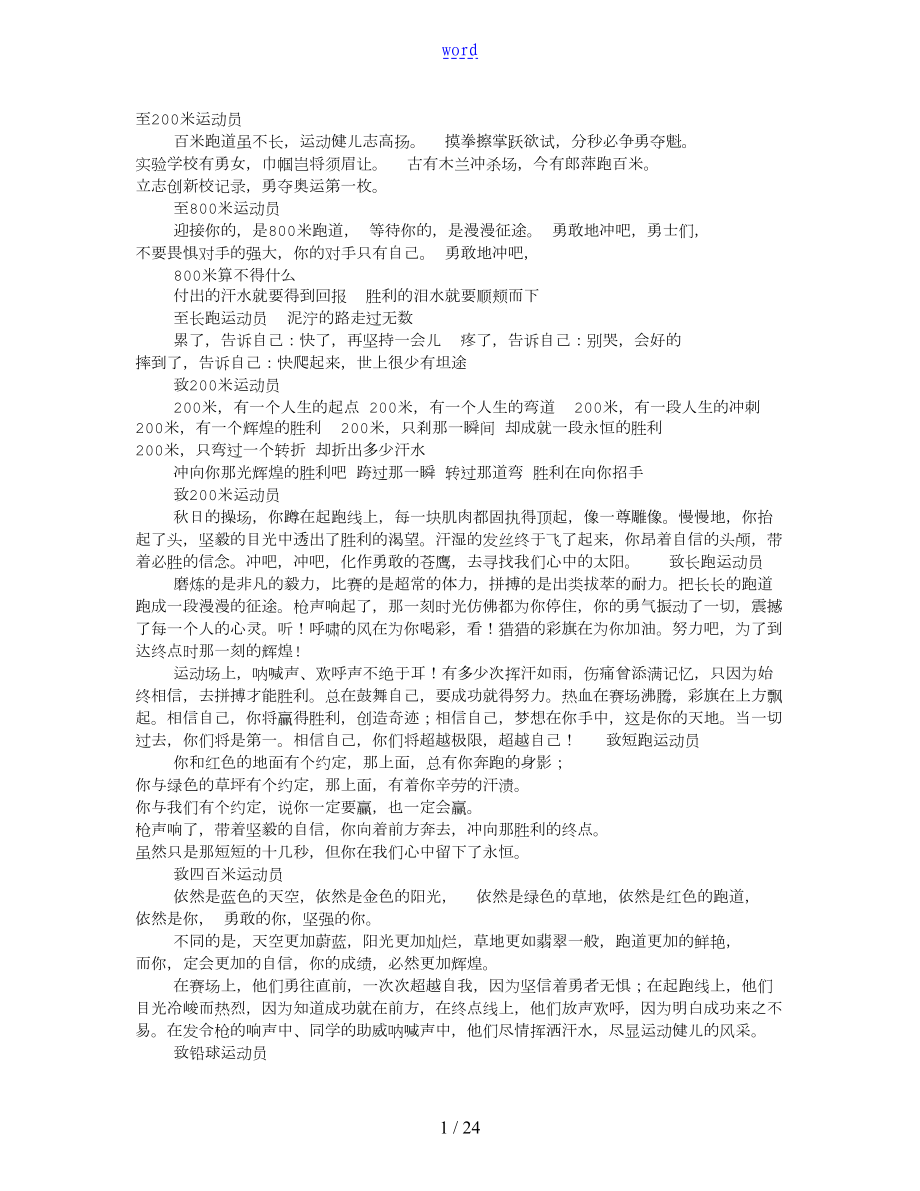 运动会的广播稿子_第1页