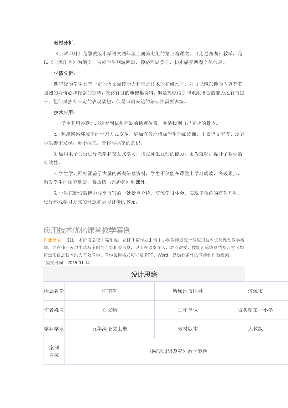 三潭印月教材分析_第1页