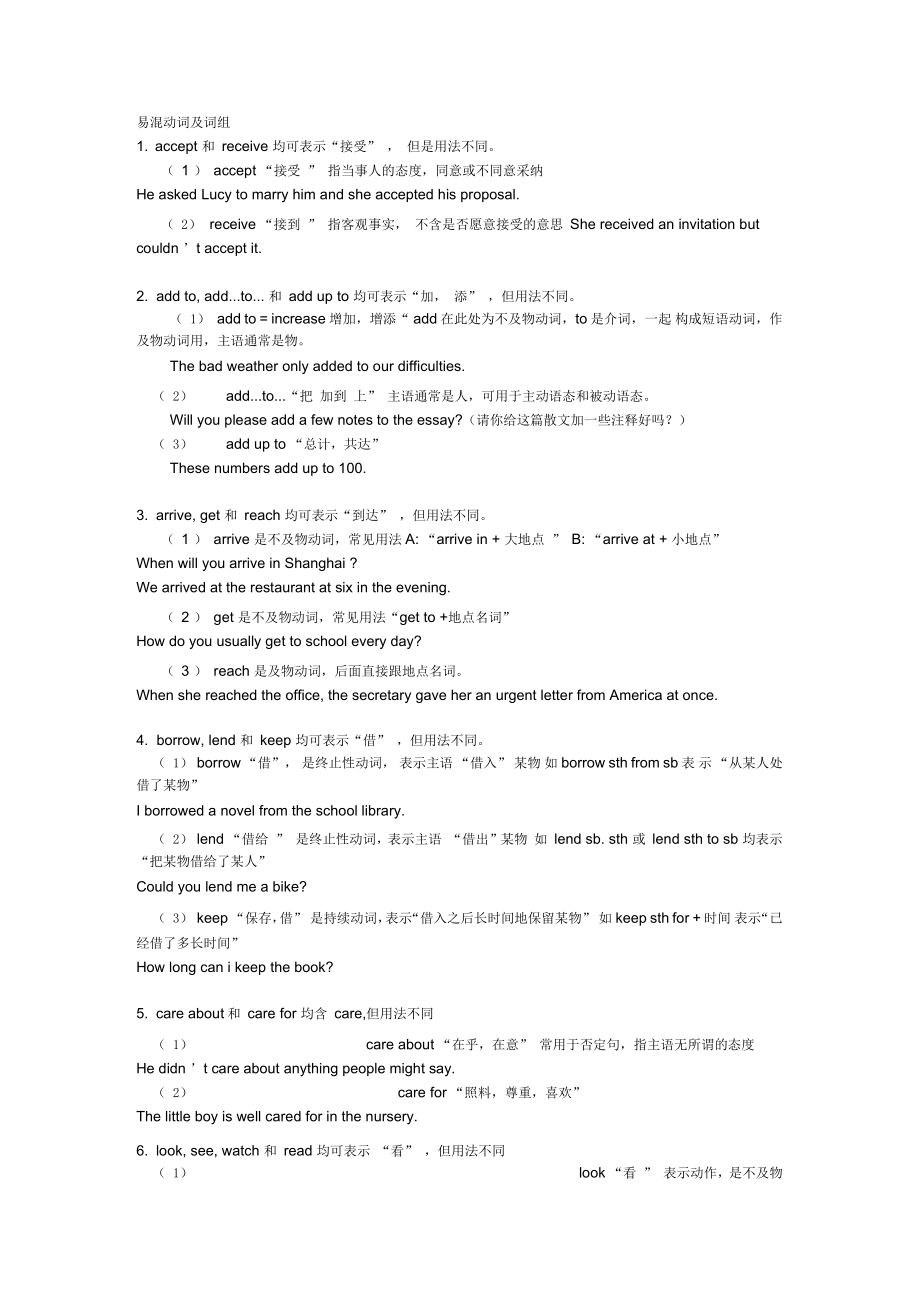 初中易混动词及词组_第1页