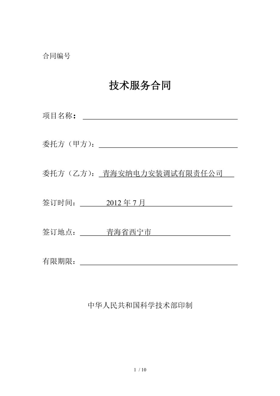 余热电站调试合同_第1页