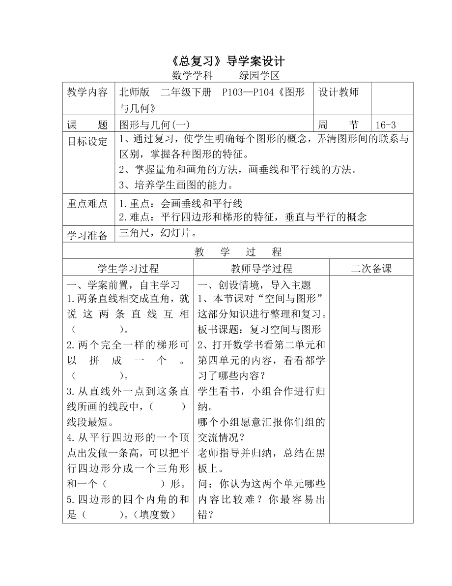 四年级上册总复习图形与几何_第1页