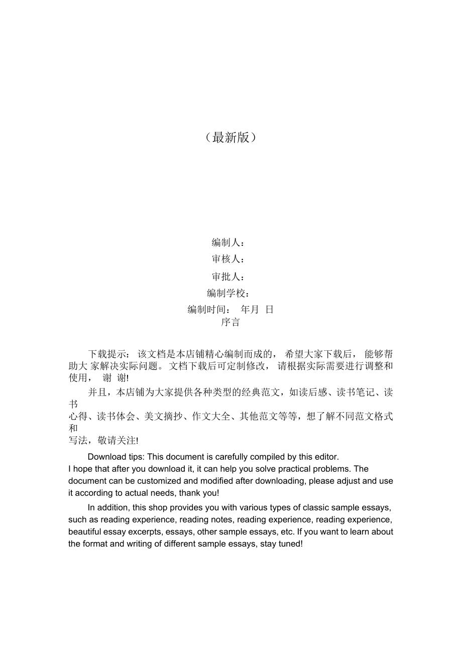 《铁道游击队》读后感400字_第1页