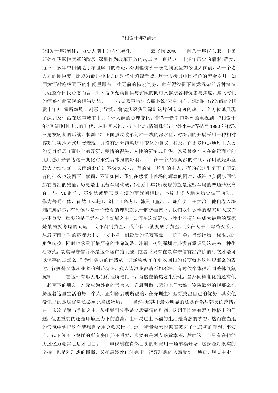 《相爱十年》剧评_第1页