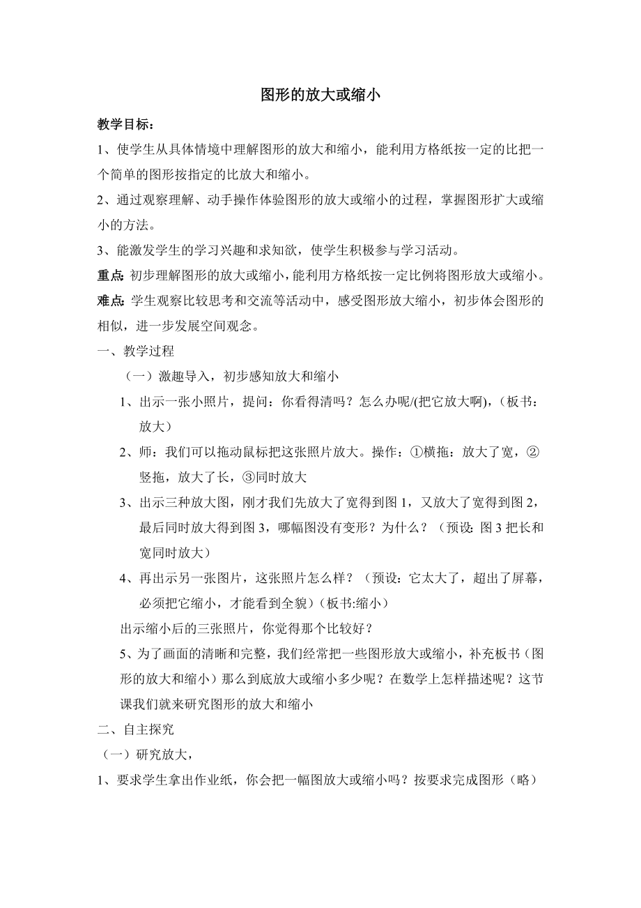 图形的放大或缩小_第1页