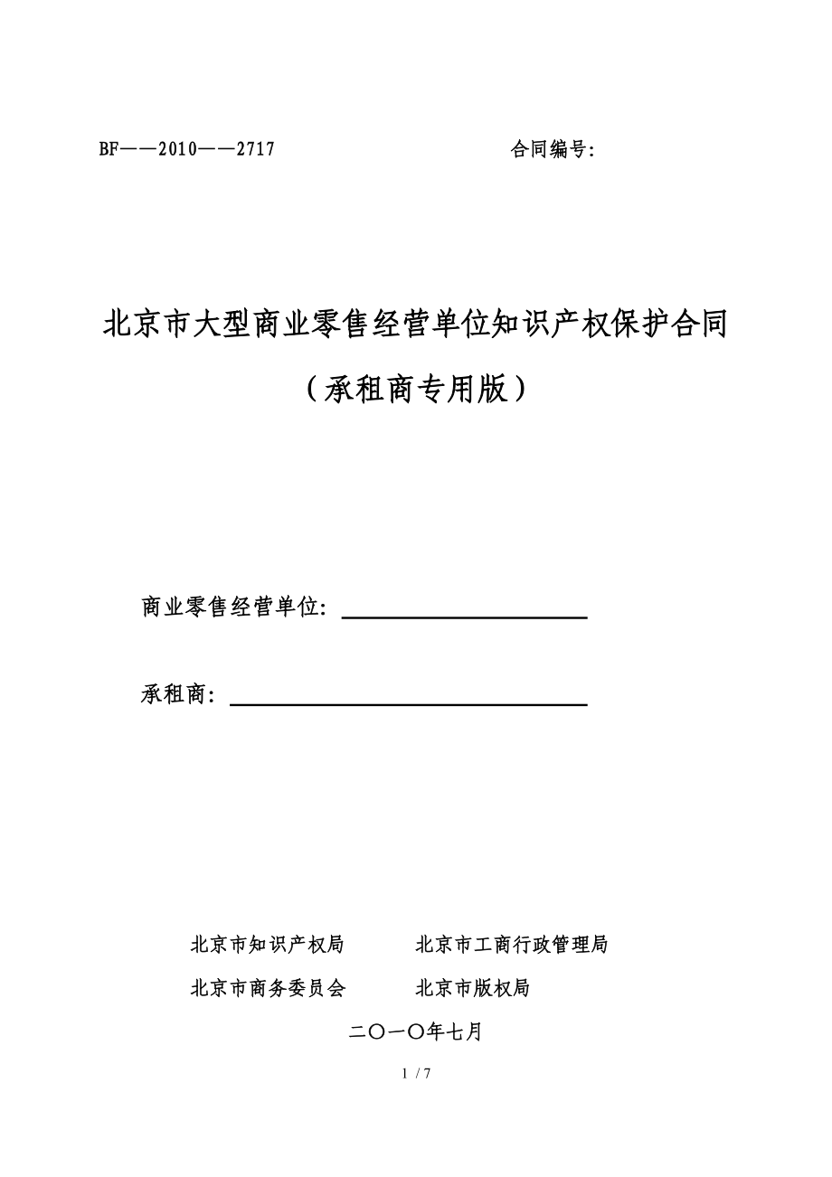 保护知识产权合同_第1页