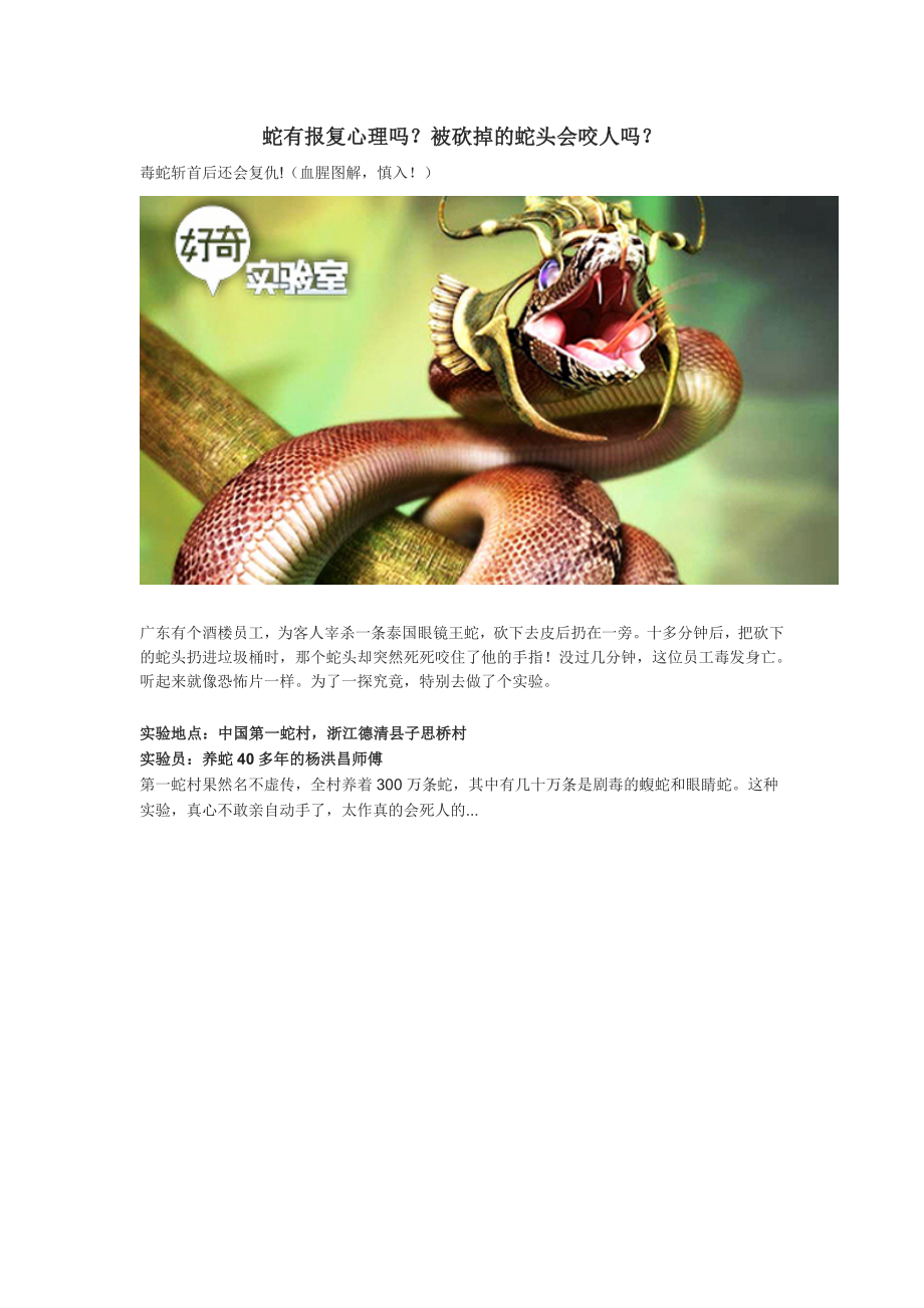 砍掉的蛇头会咬人吗？_第1页