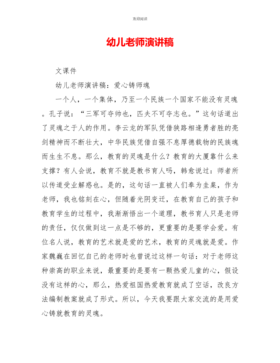 幼儿教师演讲稿1_第1页