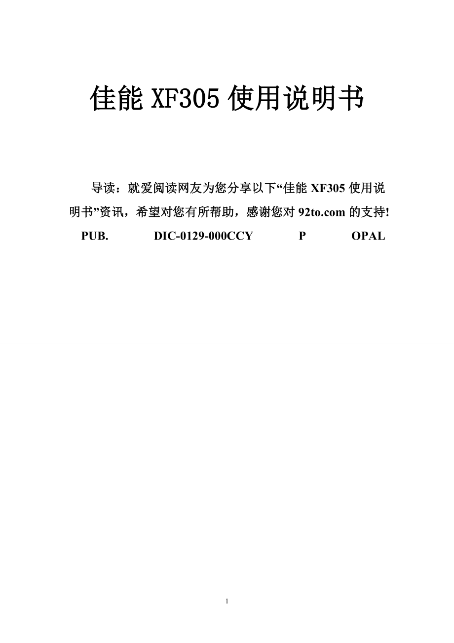 佳能XF305使用说明书_第1页