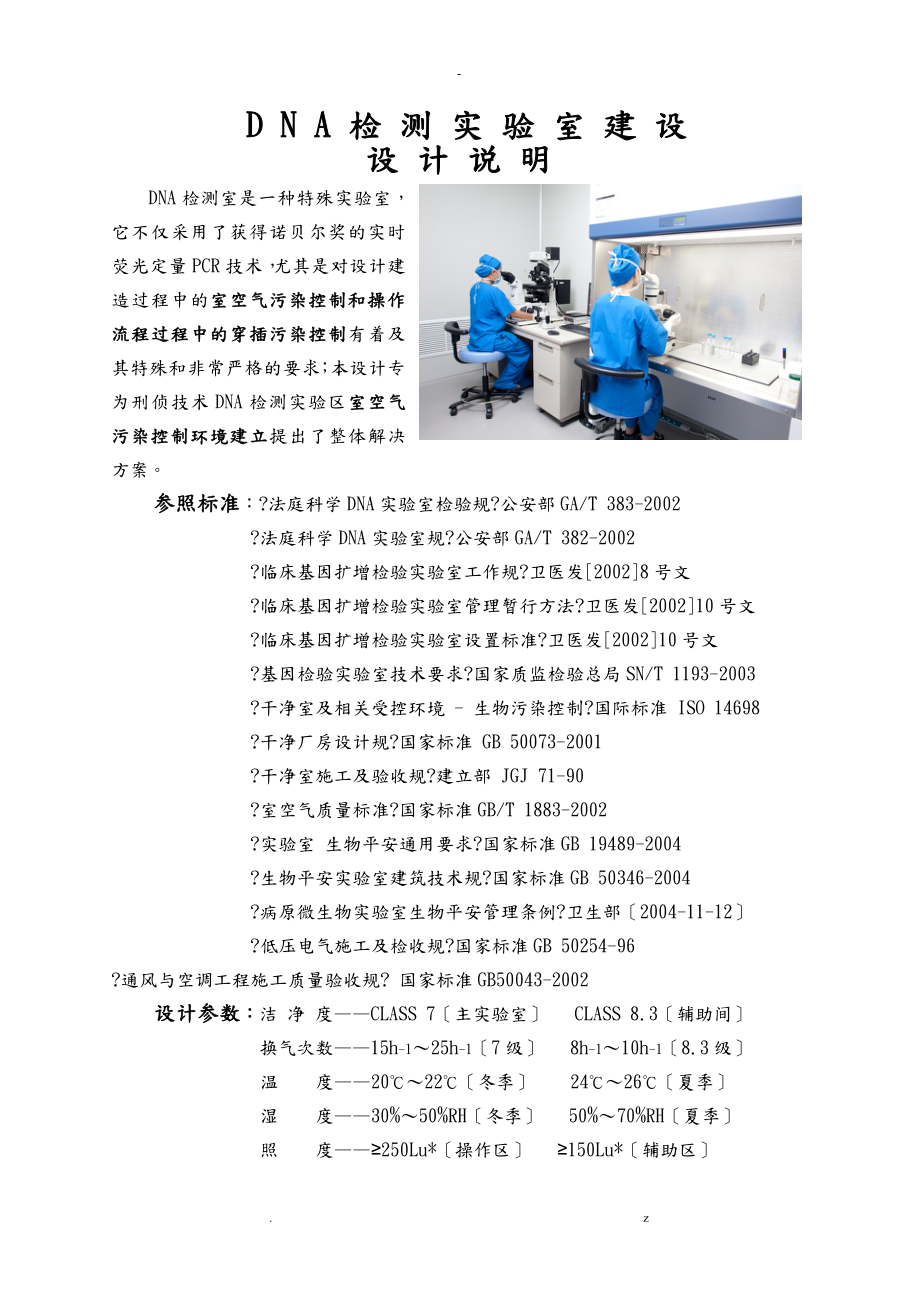 DNA实验室规化设计说明书_第1页
