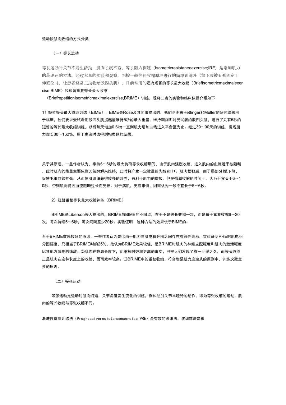 运动按肌肉收缩的方式分类_第1页