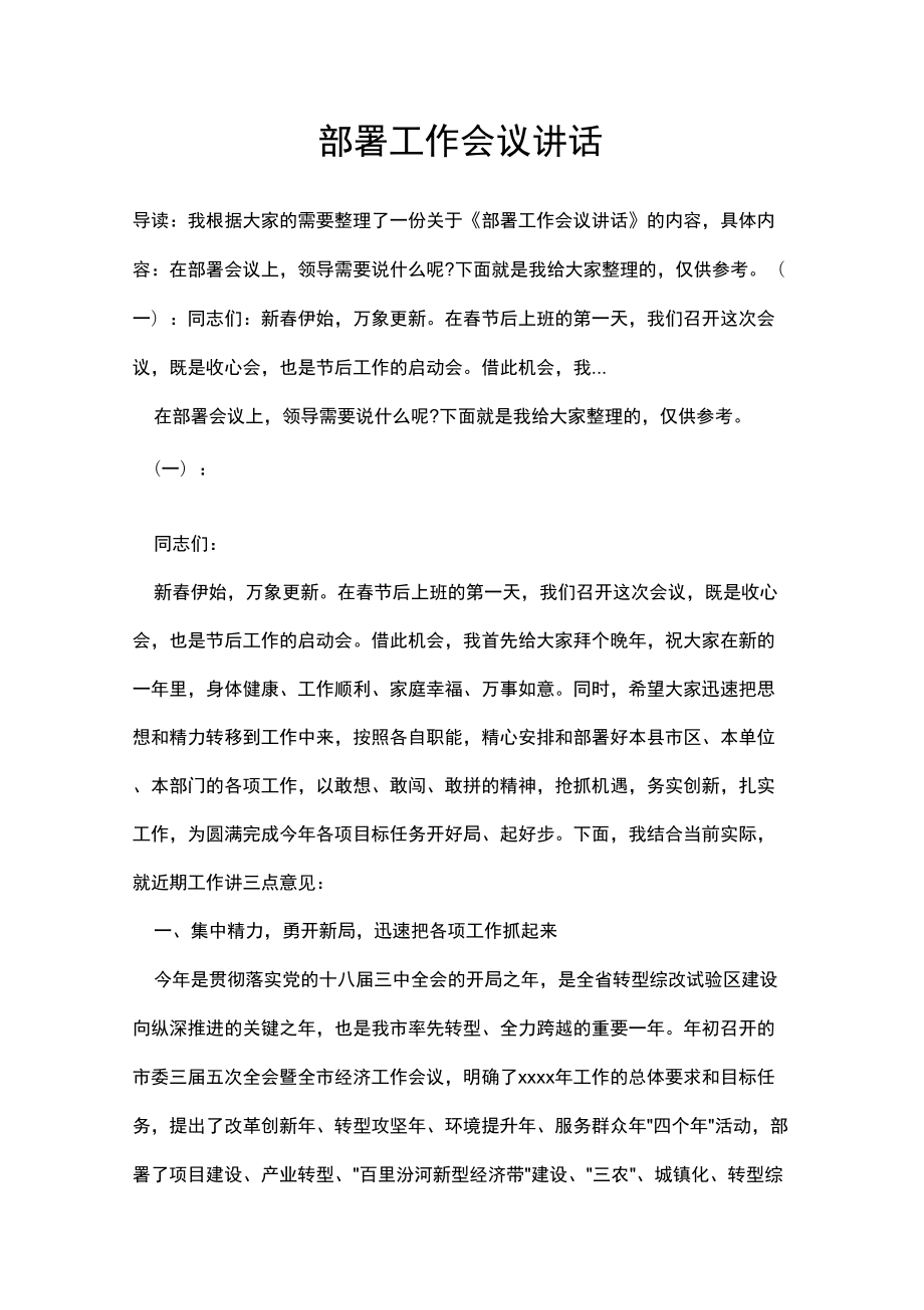 部署工作会议讲话_第1页