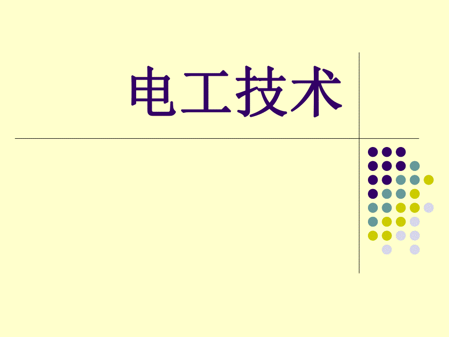 电工基础知识23831_第1页