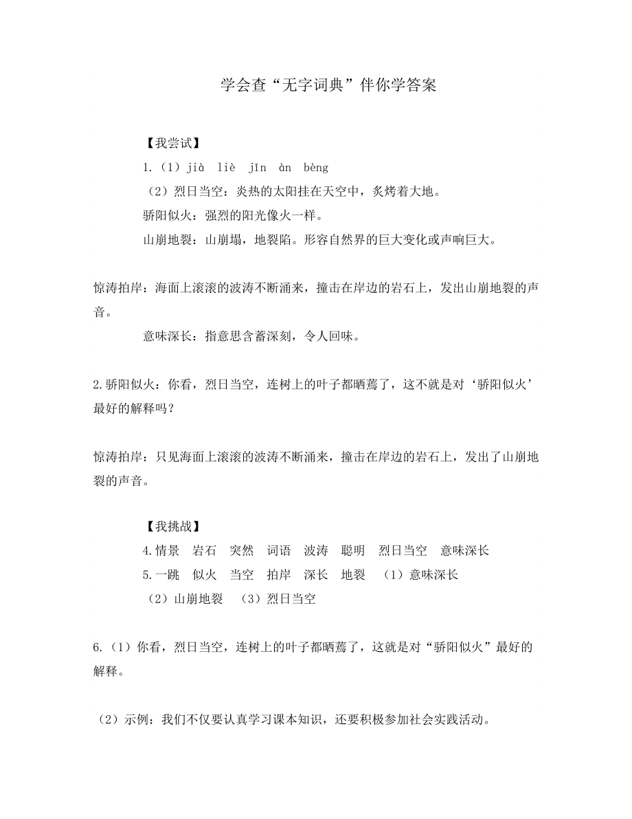 学会查“无字词典”伴你学答案_第1页
