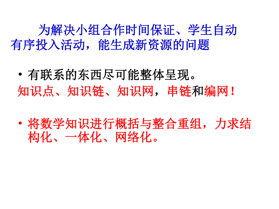 知识结构与教学结构化课件_第1页