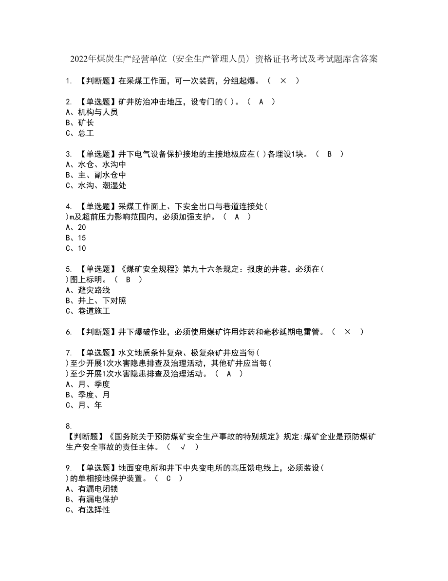 2022年煤炭生产经营单位（安全生产管理人员）资格证书考试及考试题库含答案套卷12_第1页