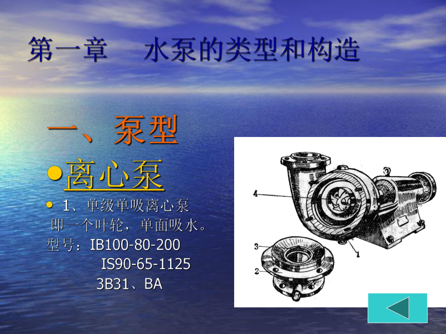《水泵及泵站》PPT课件_第1页