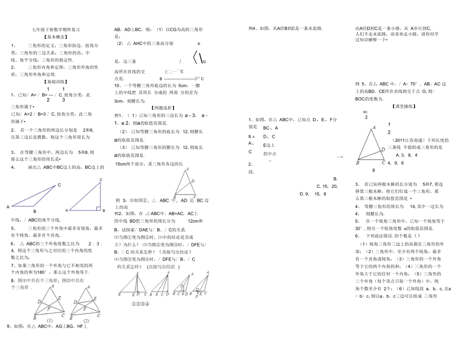 三角形的边三条线段_第1页