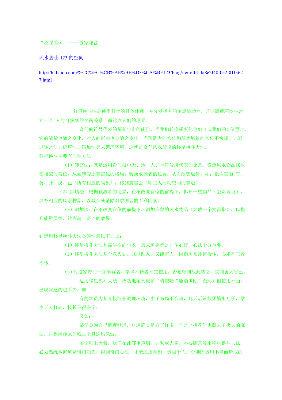 道家秘法移星换斗_第1页