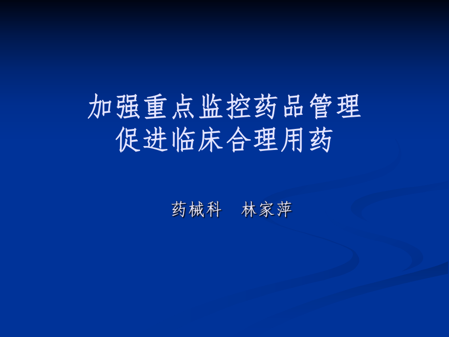 特殊药品管理情况简介课件_第1页