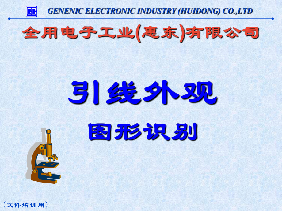 引线外观识别_第1页