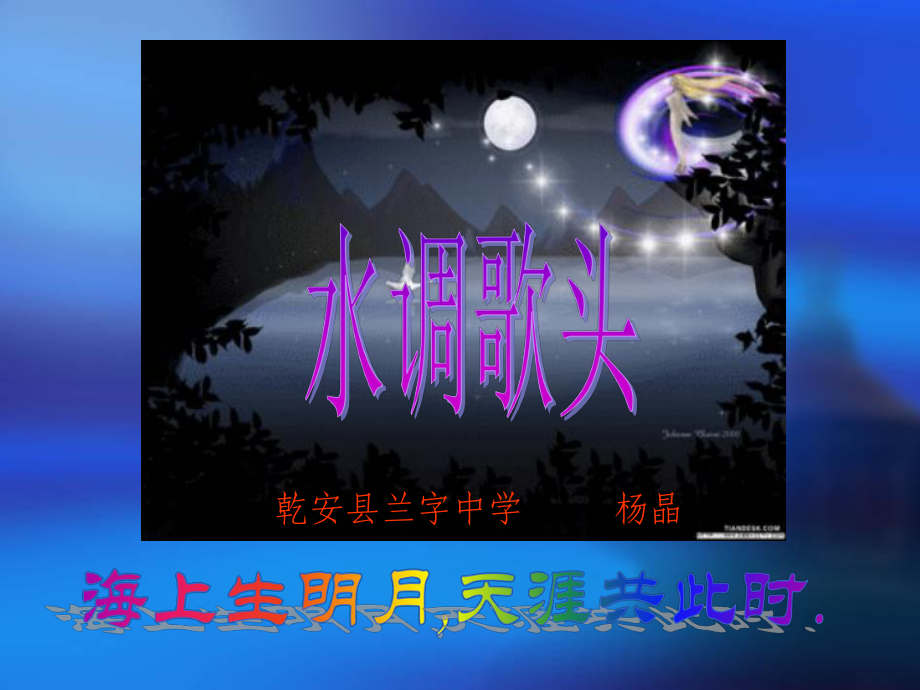 乾安县兰字中学杨晶_第1页