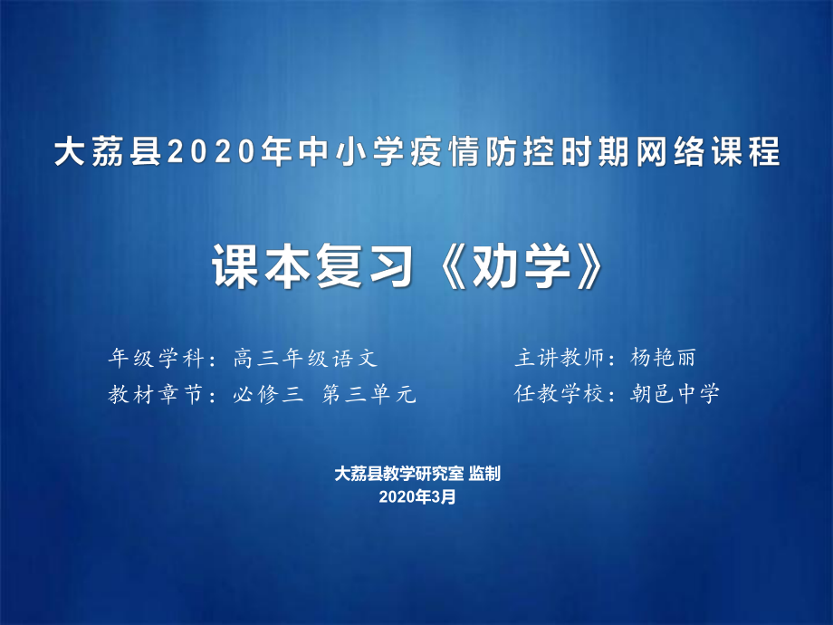 课本复习劝学PPT课件_第1页