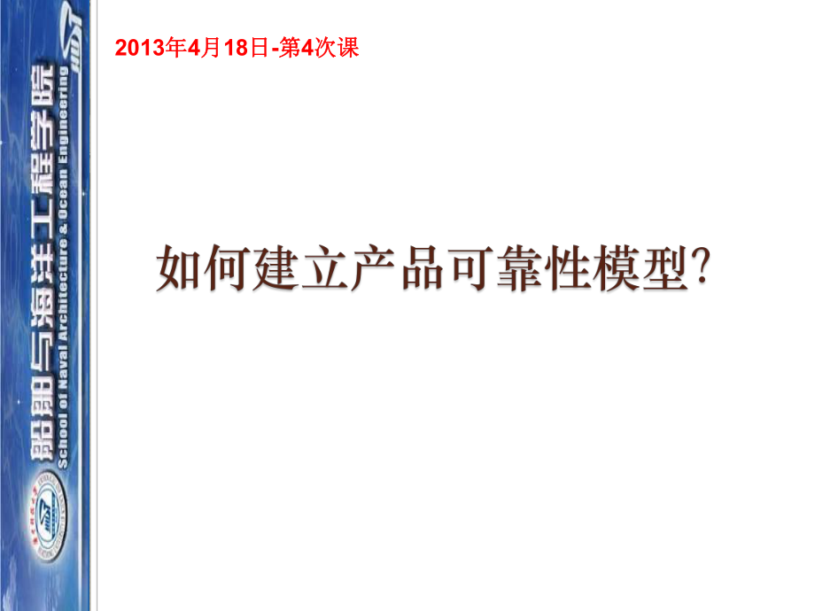 可靠性建模1资料_第1页