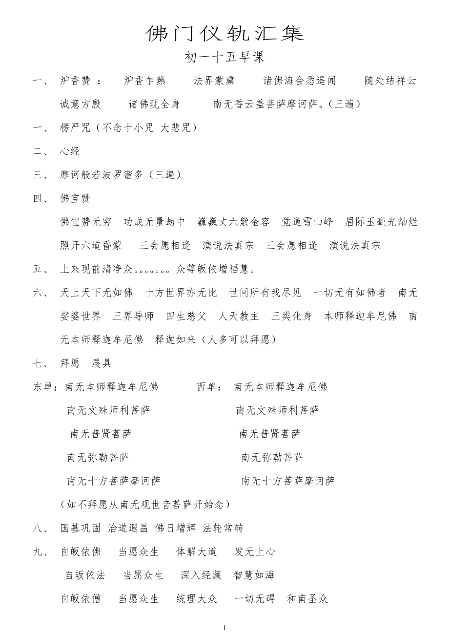 佛教常用仪轨大全_第1页
