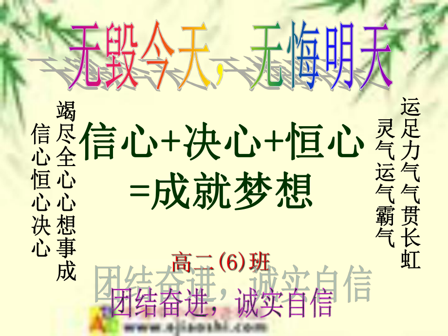 《诚信主题班会高中》PPT课件_第1页