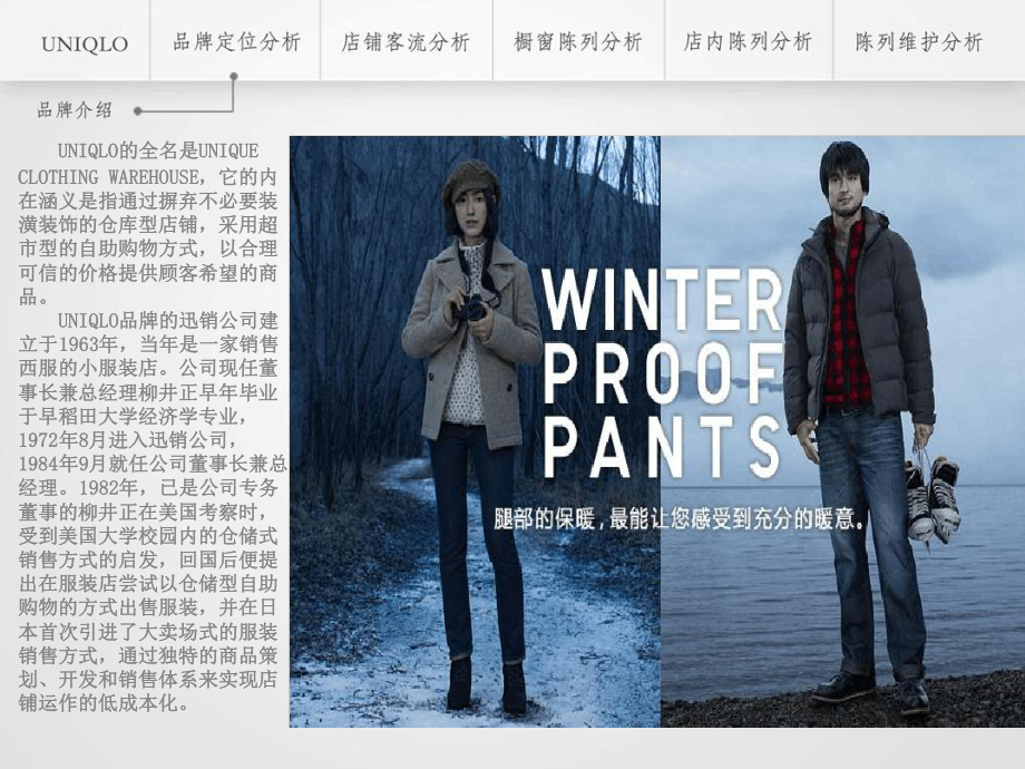 优衣库陈列精讲_第1页