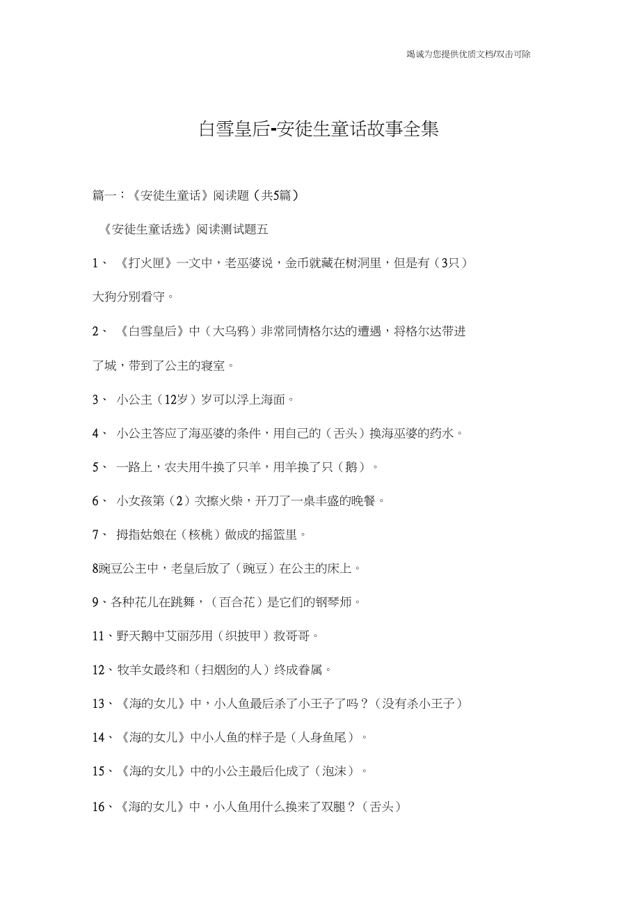白雪皇后安徒生童话故事全集_第1页