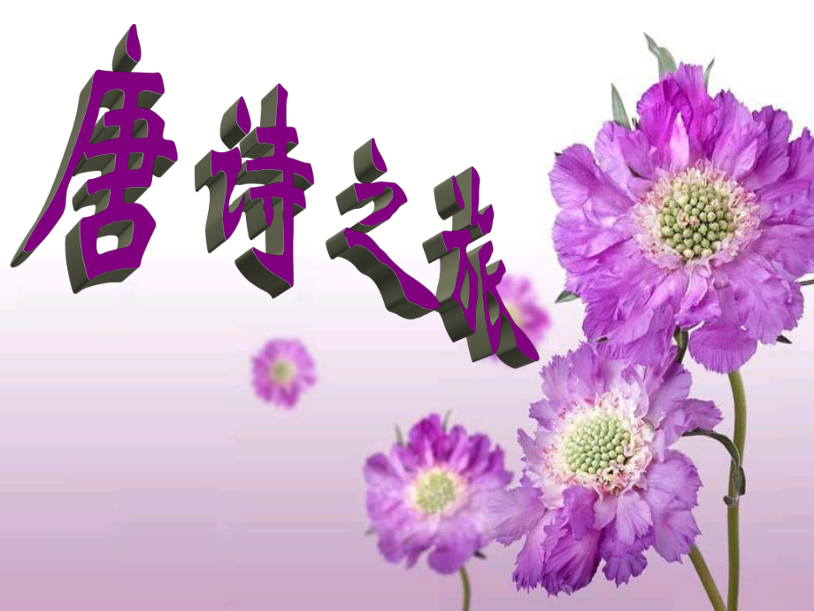 积雨辋川庄作教学1课件_第1页