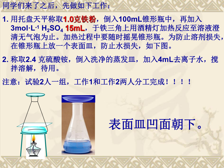 表面皿凹面朝下PPT课件_第1页