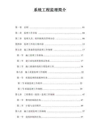 系統(tǒng)工程監(jiān)理